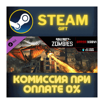 Call of Duty Black Ops III Gorod Krovi Zombies Map СТИМ