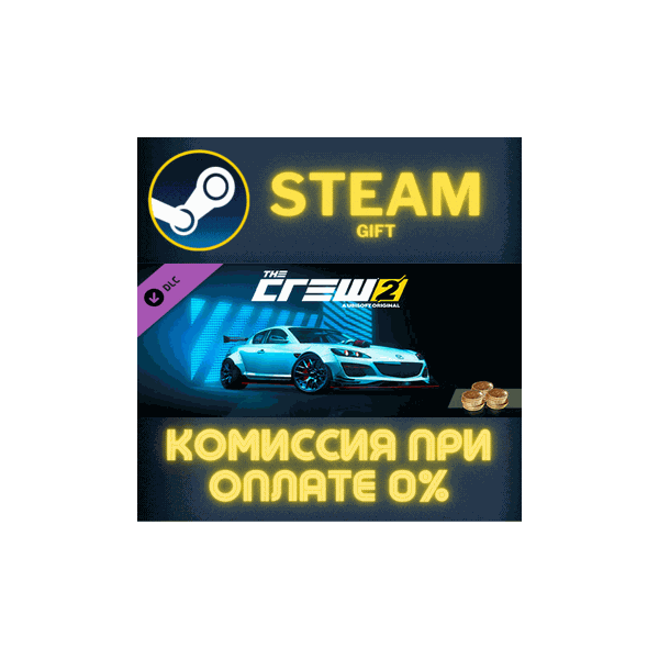 The Crew 2 — Mazda RX8 Starter Pack СТИМ ПК ГИФТ STEAM