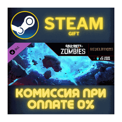 Call of Duty Black Ops III Revelations Zombies Map СТИМ
