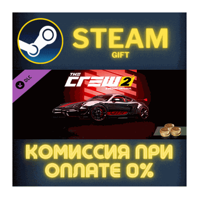 The Crew 2 Porsche Cayman GT4 2016 Starter Pack СТИМ ПК