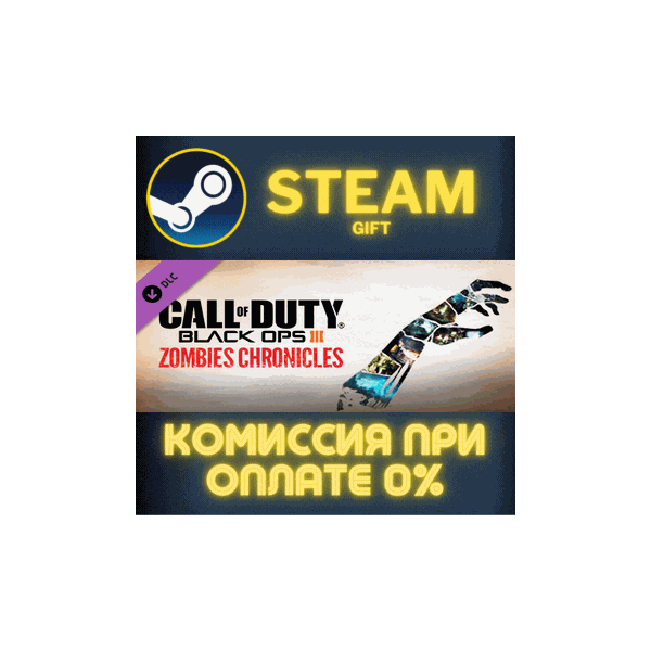 Call of Duty: Black Ops III — Zombies Chronicles СТИМ