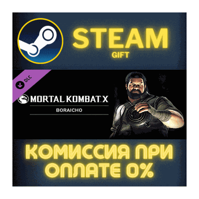 Mortal Kombat X Bo´ Rai Cho СТИМ ПК ГИФТ АВТОДОСТАВКА