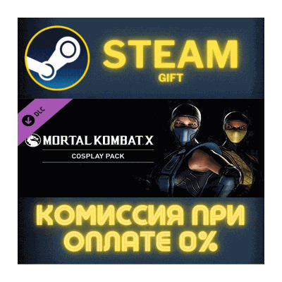 Mortal Kombat X Cosplay Pack СТИМ ПК ГИФТ АВТОДОСТАВКА