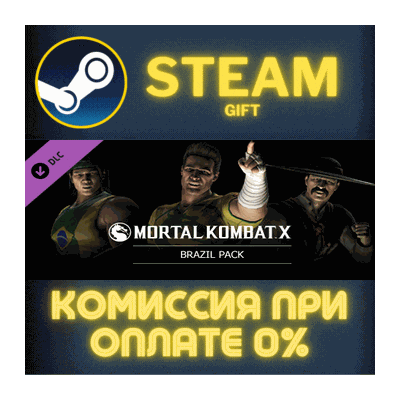 Mortal Kombat X Skin Pack - Brazil СТИМ ПК ГИФТ STEAM