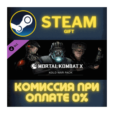Mortal Kombat X Skin Pack - Kold War СТИМ ПК ГИФТ STEAM
