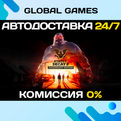 State of Decay 2: Juggernaut Edition 🚀АВТОДОСТАВКА💳0%