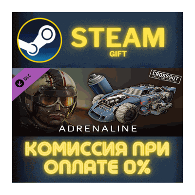 Crossout - Adrenaline СТИМ ПК ГИФТ АВТОДОСТАВКА STEAM