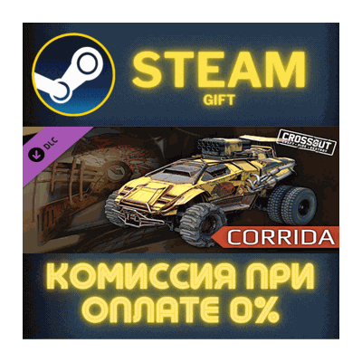 Crossout - Corrida Pack СТИМ ПК ГИФТ АВТОДОСТАВКА STEAM