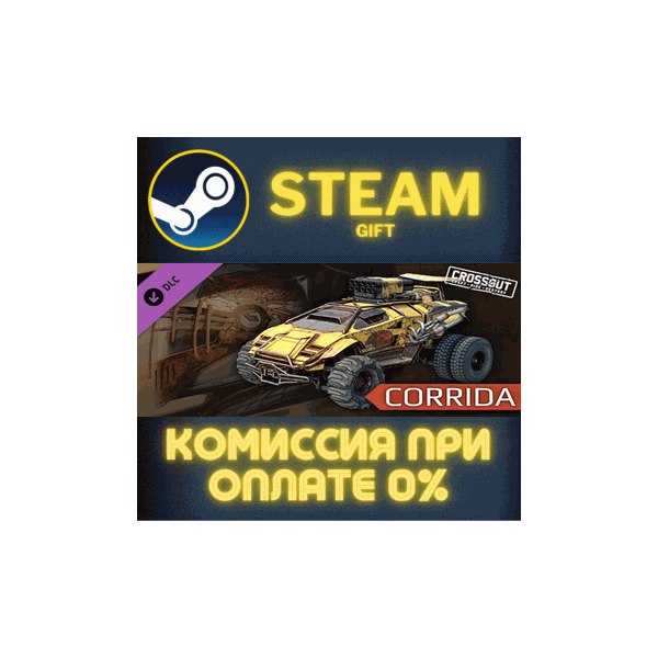 Crossout — Corrida Pack СТИМ ПК ГИФТ АВТОДОСТАВКА STEAM