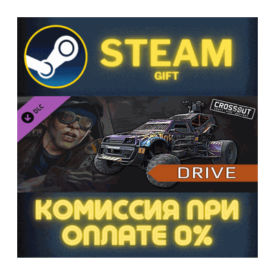 Crossout - Drive Pack СТИМ ПК ГИФТ АВТОДОСТАВКА STEAM