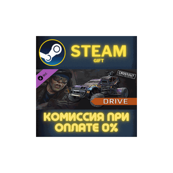 Crossout — Drive Pack СТИМ ПК ГИФТ АВТОДОСТАВКА STEAM