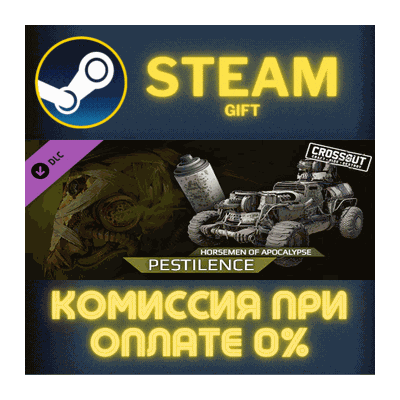 Crossout - Horsemen of Apocalypse: Pestilence СТИМ ПК