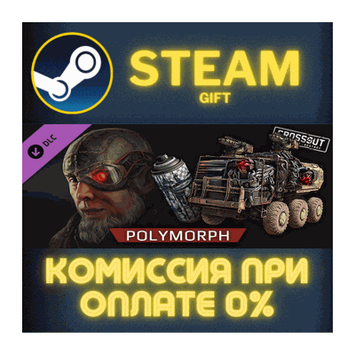 Crossout - Polymorph pack СТИМ ПК ГИФТ АВТОДОСТАВКА