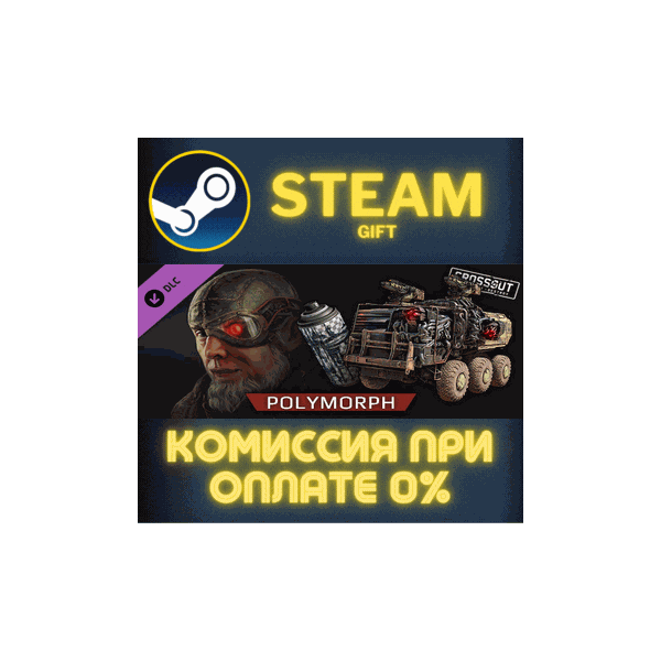 Crossout — Polymorph pack СТИМ ПК ГИФТ АВТОДОСТАВКА