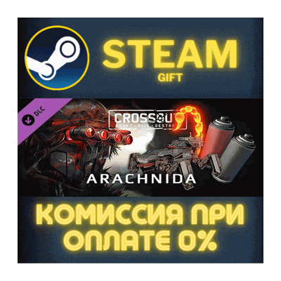 Crossout — Arachnida СТИМ ПК ГИФТ АВТОДОСТАВКА ПОДАРОКА