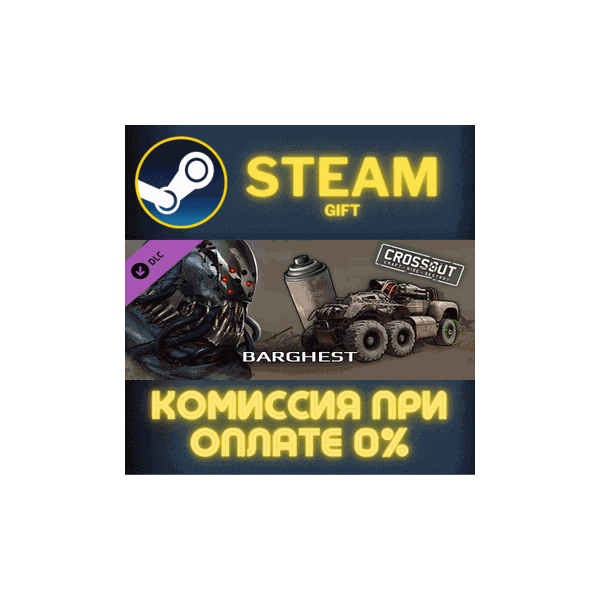 Crossout — Barghest СТИМ ПК ГИФТ АВТОДОСТАВКА ПОДАРОКА