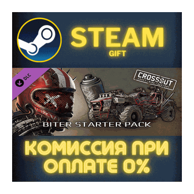 Crossout — Biter Starter Pack СТИМ ПК ГИФТ АВТОДОСТАВКА