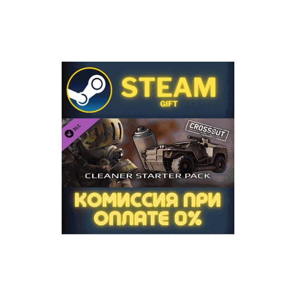 Crossout — Cleaner Starter Pack СТИМ ПК ГИФТ ПОДАРОКА
