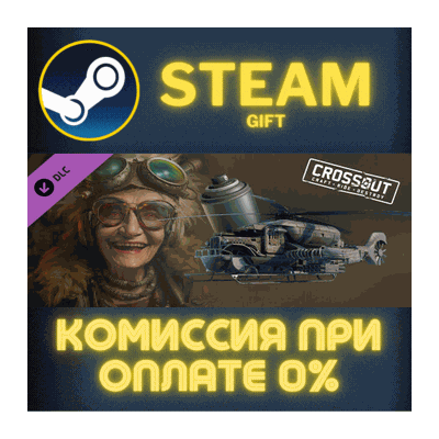Crossout — Dragonfly СТИМ ПК ГИФТ АВТОДОСТАВКА ПОДАРОКА