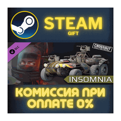 Crossout — Insomnia Pack СТИМ ПК ГИФТ АВТОДОСТАВКА