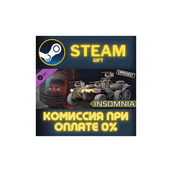 Crossout — Insomnia Pack СТИМ ПК ГИФТ АВТОДОСТАВКА