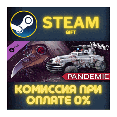Crossout — Pandemic Pack СТИМ ПК ГИФТ АВТОДОСТАВКА