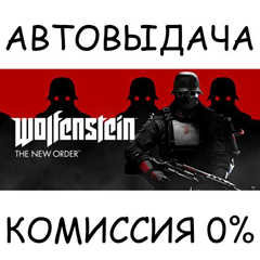 Wolfenstein: The New Order✅STEAM GIFT AUTO✅RU/УКР/СНГ