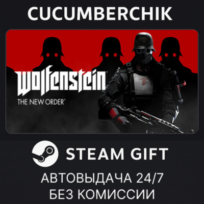 Wolfenstein: The New Order✅STEAM GIFT AUTO✅RU+МИР
