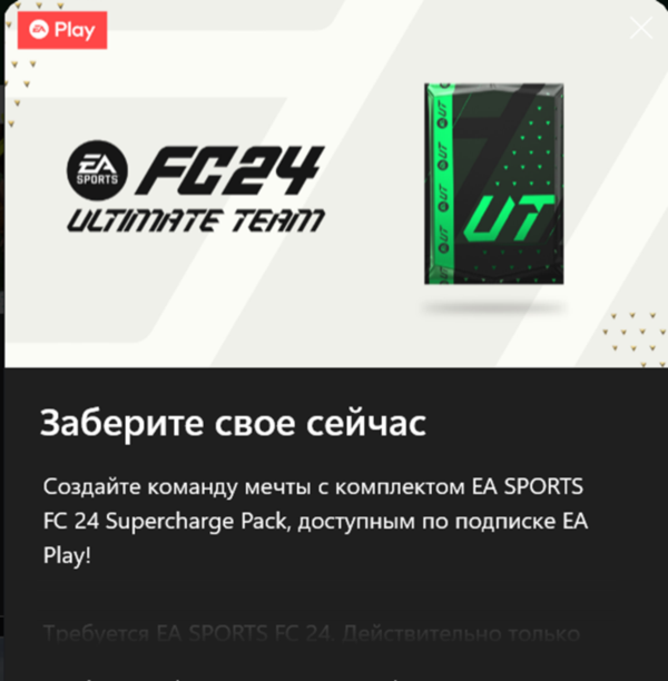 ✅FC24 Supercharge Pack