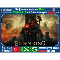 🌟ELDEN RING SOTE Edition | Xbox Series X|S | Турция🌟