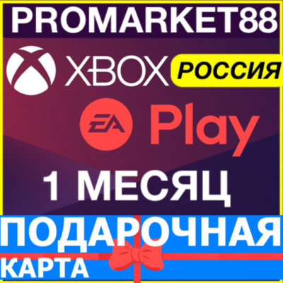 ⭐️EA PLAY XBOX 🇷🇺 РОССИЯ - 1 МЕСЯЦ + GLOBAL🔑ПОДПИСКА