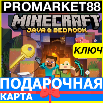 ⭐️Minecraft Java + Bedrock Edition КЛЮЧ 🔑 МАЙНКРАФТ ПК