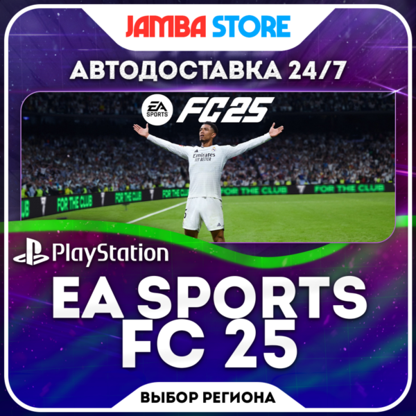 FC 25 (FIFA 25) · PS4/PS5 · TR/UA/IN/PL/US · АВТО 24/7