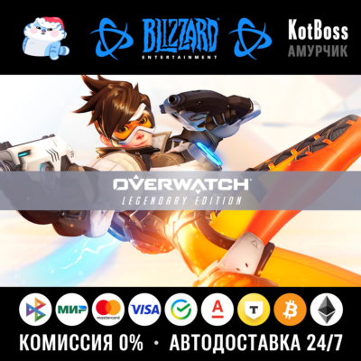 🔑 Россия + Мир | Overwatch: Legendary Edition | Ключ | Battle.net