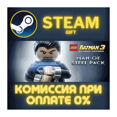LEGO Batman 3: Beyond Gotham DLC: Man of Steel СТИМ ПК