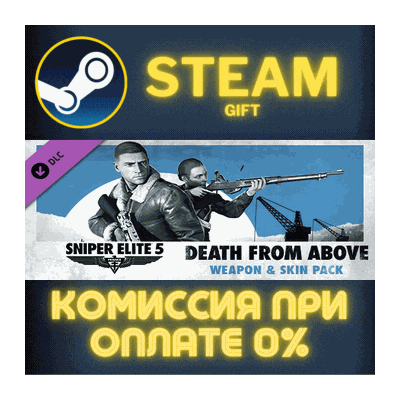 Sniper Elite 5 Death From Above Weapon and Skin Pack ПК
