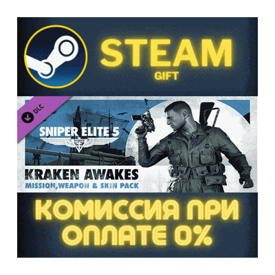 Sniper Elite 5 Kraken Awakes Mission Weapon and Skin Pa