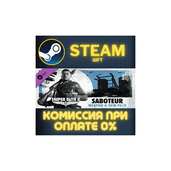 Sniper Elite 5: Saboteur Weapon and Skin Pack СТИМ ПК