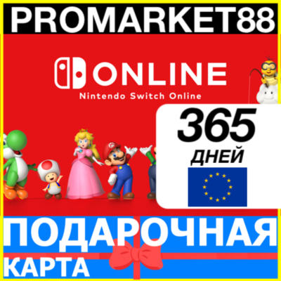 ⭐️🇪🇺365 ДНЕЙ Nintendo Switch Online🔑 12 МЕСЯЦЕВ КЛЮЧ