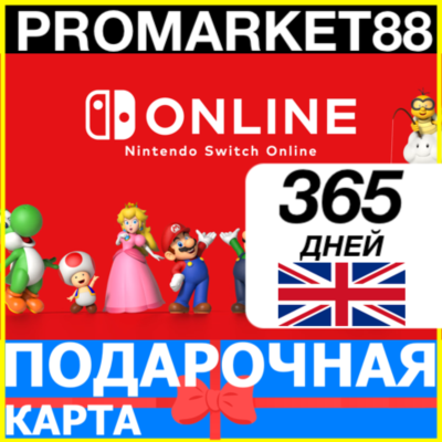 ⭐️🇬🇧365 ДНЕЙ Nintendo Switch Online🔑 12 МЕСЯЦЕВ КЛЮЧ