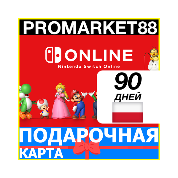 ⭐ 90 ДНЕЙ Nintendo Switch Online 3 МЕСЯЦА КЛЮЧ