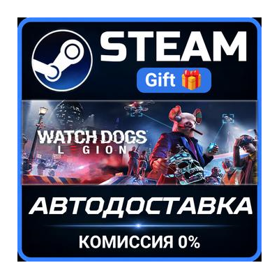 Watch Dogs: Legion Deluxe Edition Steam Gift СТИМ ГИФТ ПК АВТОДОСТАВКА ПОДАРОК