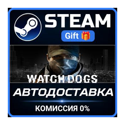 Watch_Dogs Steam Gift СТИМ ГИФТ ПК АВТОДОСТАВКА ПОДАРОК