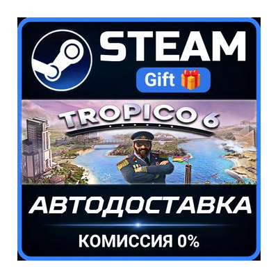 Tropico 6 Steam Gift СТИМ ГИФТ ПК АВТОДОСТАВКА ПОДАРОК