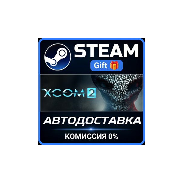 XCOM 2 РОССИЯ RU Steam Gift СТИМ ГИФТ ПК АВТОДОСТАВКА ПОДАРОК