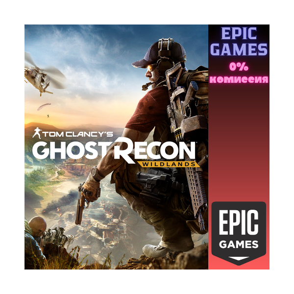 Tom Clancy´s Ghost Recon Wildlands Standard Edition ПК EPIC GAMES EGS PC ЭПИК ГЕЙМС Е