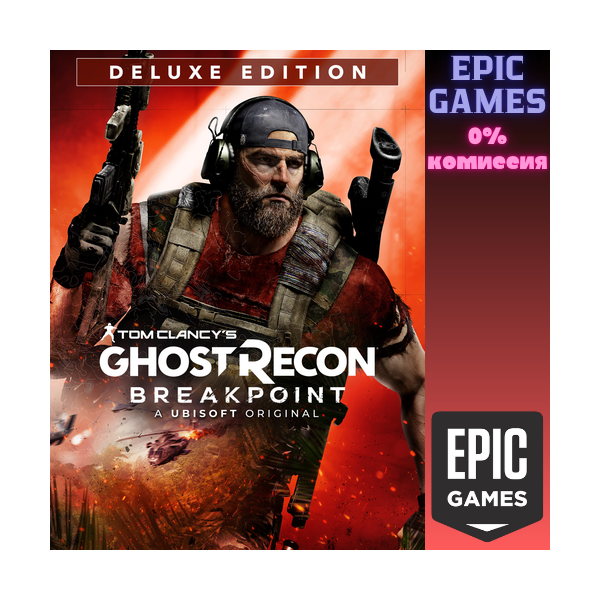 Ghost Recon Breakpoint Deluxe Edition ПК EPIC GAMES EGS PC ЭПИК ГЕЙМС ЕГС