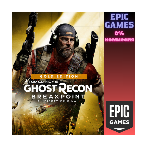 Ghost Recon Breakpoint Gold Edition ПК EPIC GAMES EGS PC ЭПИК ГЕЙМС ЕГС