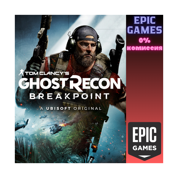 Ghost Recon Breakpoint Standard Edition ПК EPIC GAMES EGS PC ЭПИК ГЕЙМС ЕГС
