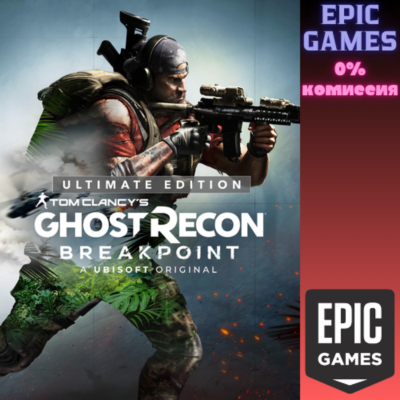 Ghost Recon Breakpoint Ultimate Edition ПК EPIC GAMES EGS PC ЭПИК ГЕЙМС ЕГС